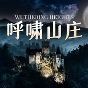 呼啸山庄|英国文学史上“最奇特的小说”，直抵爱情的本质--喜马拉雅