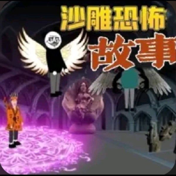 沙雕恐怖故事|都市传说|灵异事件|未解之谜