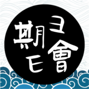 E期E会-E期E会-Erik-E期E会-Erik-E期E会-Erik