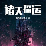 諸天福運-我叫排云掌-主播中視視界