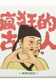 古代趣闻录-佚名-评书相声大全