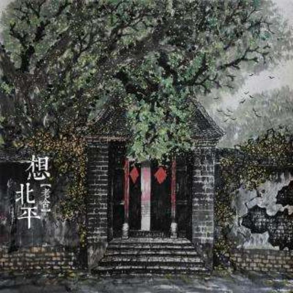 老舍的经典散文集