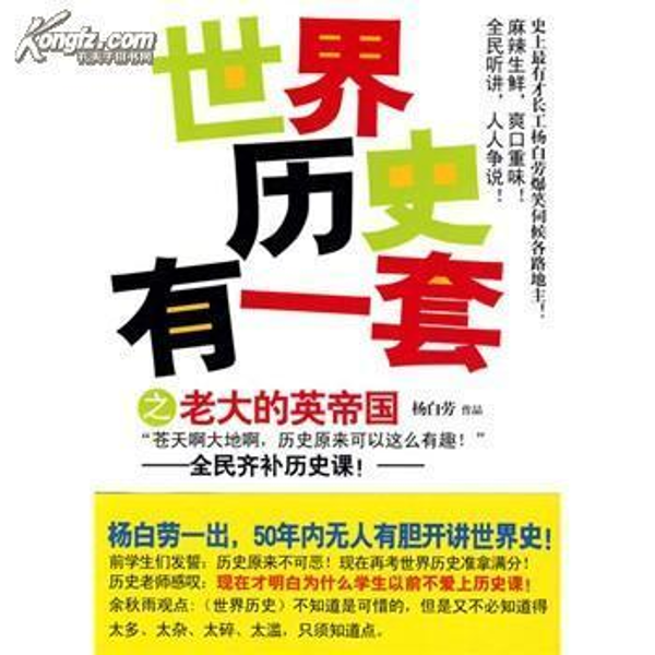 世界历史有一套之大英帝国