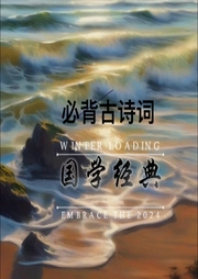 必背古诗词-佚名-主播杨庆