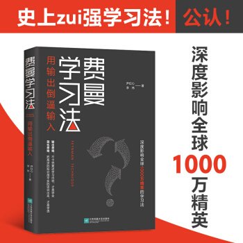 解析费曼学习法--维达的晚餐-佚名
