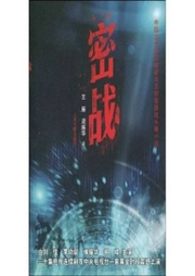 密战-佚名-主播一路听天下