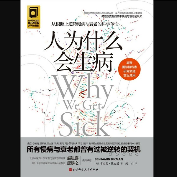 人为什么会生病|张玎读书|胰岛素抵抗|生酮