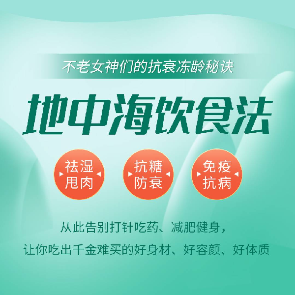 地中海饮食法