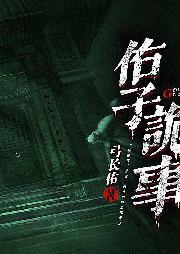佑子诡事-佚名-弓长佑