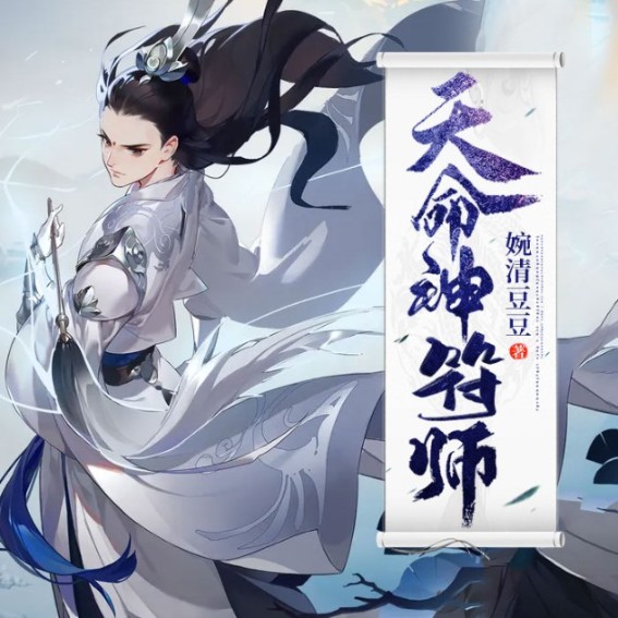 天命神符师-玖玖听书_14550200-玖玖听书_14550200-