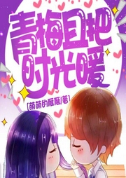 青梅且把时光暖-萌萌的雁雁-主播关三千