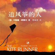追风筝的人|全集-佚名-主播晚安