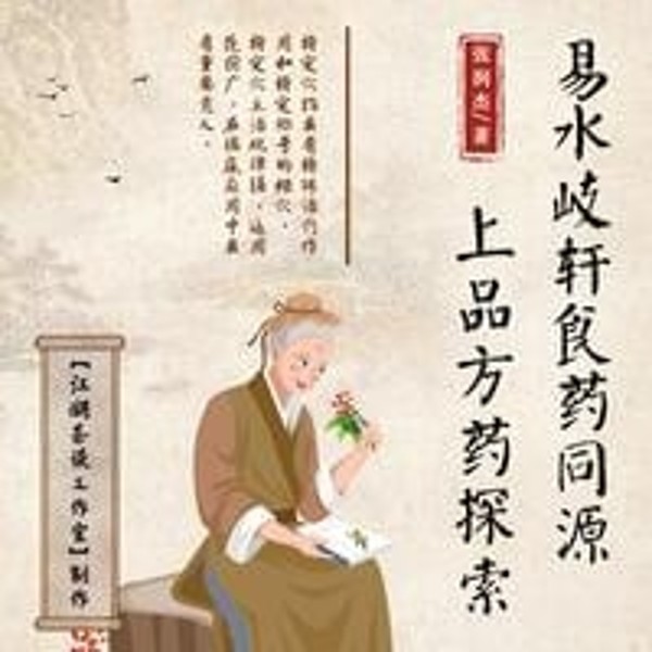 食药同源详解|食补药补