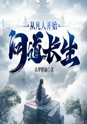 从凡人开始问道长生|修仙|穿越|凡人修仙|多播|逆袭--喜马拉雅