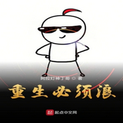 重生必须浪|智能语音录制-佚名-播音木头人