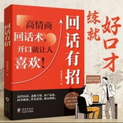 回话有招，回话有技巧，从此不尬聊-佚名-千祥云聚