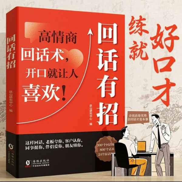 回话有招，回话有技巧，从此不尬聊