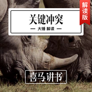 关键冲突--喜马拉雅