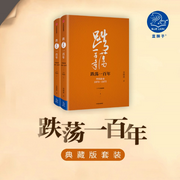 跌蕩一百年-吳曉波-主播藍獅子之聲