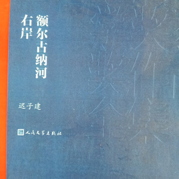 右岸额尔古纳河|四川方言版