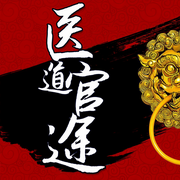 医道官途|逆袭升迁 |权谋权色-石章鱼-网文江湖