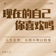 活出全新的自己|励志|个人成长感悟|自律人生|多播--钟富庚