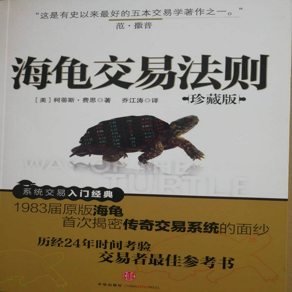 海龟交易法则