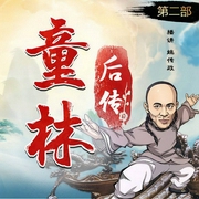 童林后传第二部|雍正剑侠图十三部后篇|聚英山-徐盛宇-时代文化