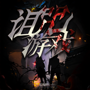 诅咒游戏|配音老师录制过程中多次噩梦【胆小慎入-佚名-华溪悬疑剧场