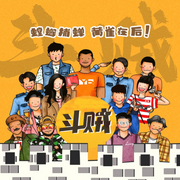 斗贼广播剧|同名影视常书欣原著 | 深圳广电集团制作