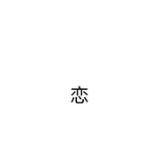 戀-佚名-主播吳大爺