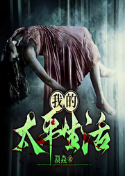 灵魂摆渡同款|在太平间的那些年|微恐|搞笑|爽文|悬疑推理|新评书-佚名-一只_海鱼
