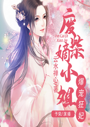 爆宠狂妃废柴嫡小姐|穿越架空|重生异世|逆袭爽文-佚名-中广影音