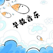 早教音乐-佚名-主播佩奇宝宝