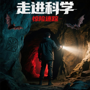 走近科學|驚險迷蹤-陳沛雄-懶人922226272