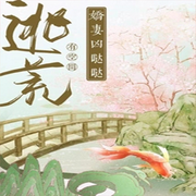 逃荒有空间：娇妻凶哒哒-佚名-心晴