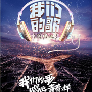 我们的歌-佚名-小恋