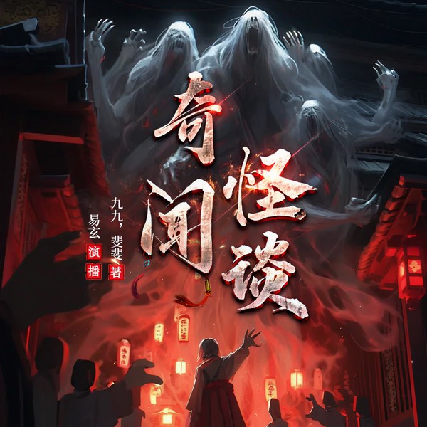 张震讲故事|奇闻怪谈|恐怖悬疑|惊悚鬼故事|同题材