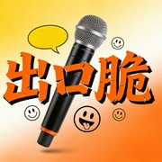 出口脆-佚名-浮云游子意