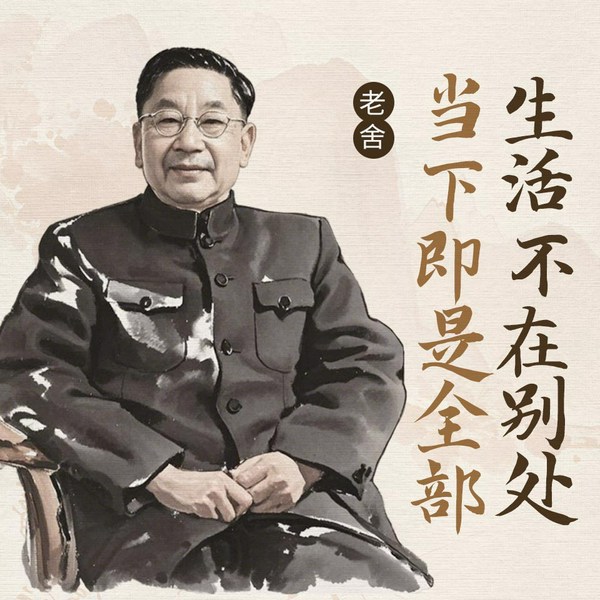 生活不在别处当下即是全部