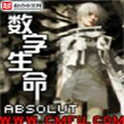 数字生命-昊月月-小酷听书