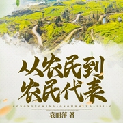 从农民到农民代表|写在土地上的功勋|华西村传奇--喜马拉雅