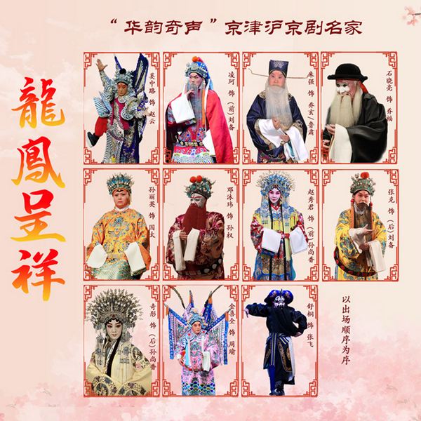 京剧《龙凤呈祥》|超豪华版