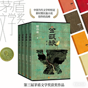 金瓯缺|茅盾文学奖获奖作品|罗振宇推荐|中国版《战争与和平-徐兴业-人文读书声