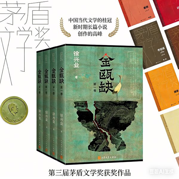 金瓯缺|茅盾文学奖获奖作品|罗振宇推荐|中国版《战争与和平