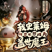 放开那个肉球让我来|爆更|丨搞笑操作丨魔幻丨起点高分丨多人有声剧--喜马拉雅