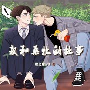 “我”和桑牧的故事【纯爱】-佚名-一米深深蓝
