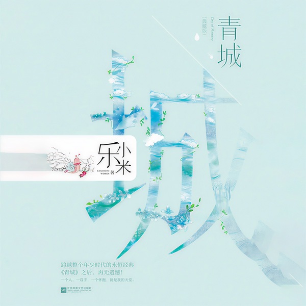 青城（全二册）