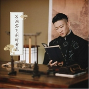 呂洞賓飛劍斬黃龍|曹云金單口-佚名-主播曹云金