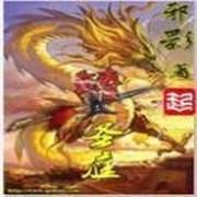 铸圣庭-佚名-小酷说书
